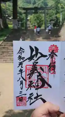 汗だく💦になりながら頂いた御朱印です。