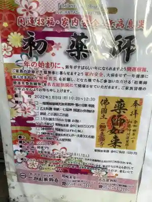 一畑山薬師寺 名古屋別院のお祭り