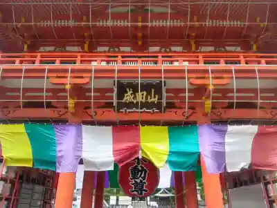 成田山名古屋別院大聖寺(犬山成田山)(愛知県)