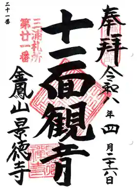 景徳寺(神奈川県)