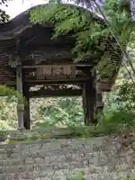 照空寺(岐阜県)