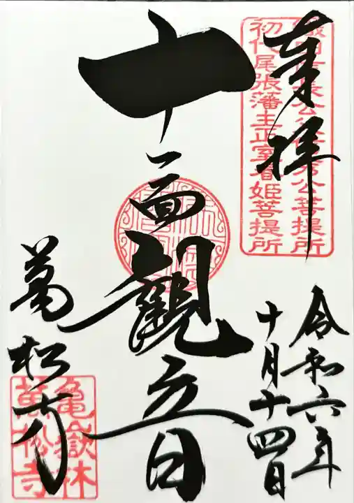 万松寺(愛知県)