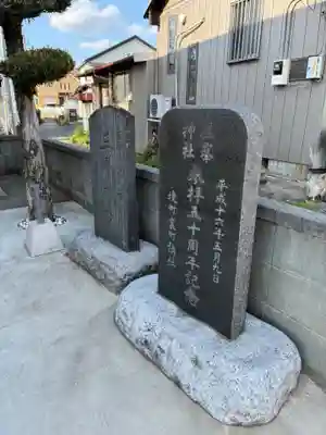 三峯神社(茨城県)