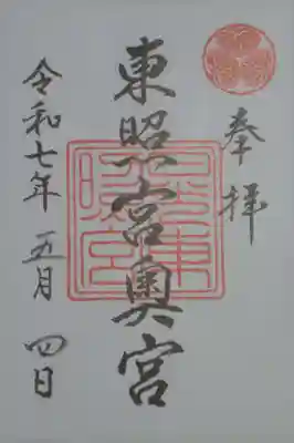 日光東照宮奥宮拝殿(栃木県)