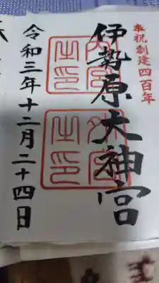 伊勢原大神宮(神奈川県)