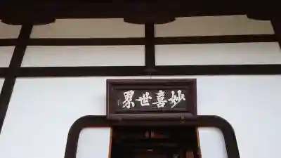 霊源院のその他建物