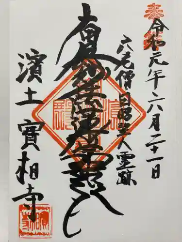 實相寺（実相寺）(神奈川県)