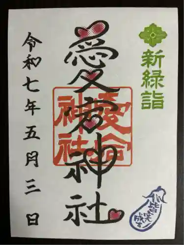 愛宕神社(栃木県)