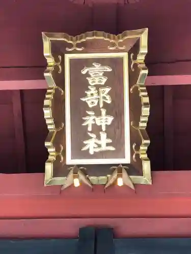 富部神社のその他建物