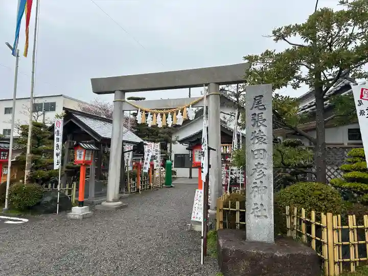 尾張猿田彦神社(愛知県)