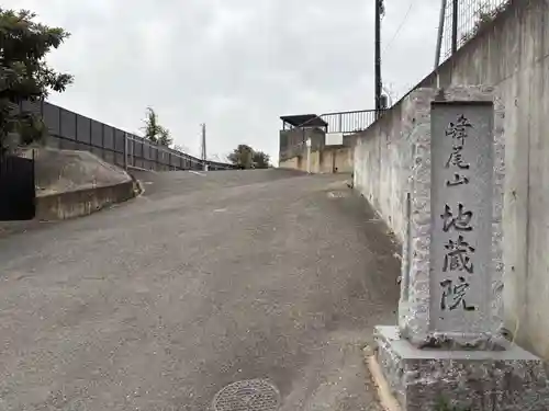 地藏院(大阪府)