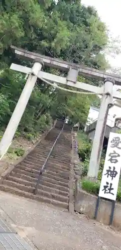 愛宕神社の鳥居