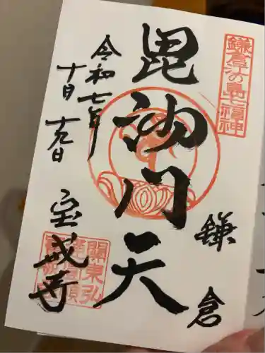 宝戒寺(神奈川県)