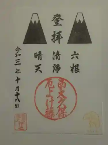 稲荷鬼王神社の御朱印