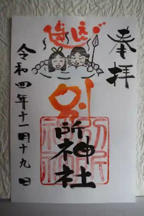 別所神社の御朱印