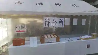 常陸第三宮 吉田神社のその他建物