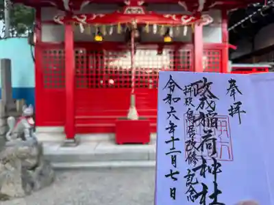 諏訪神社(三重県)