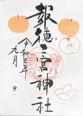 御朱印 梨