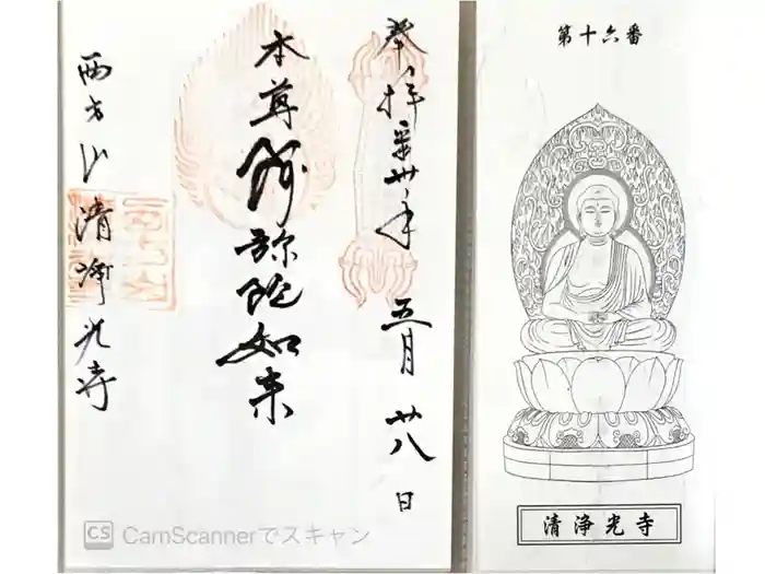 清浄光寺の御朱印