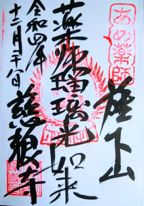 秩父札所十三番 慈眼寺(埼玉県)