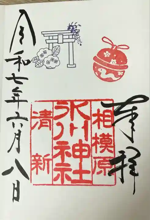 相模原氷川神社(神奈川県)