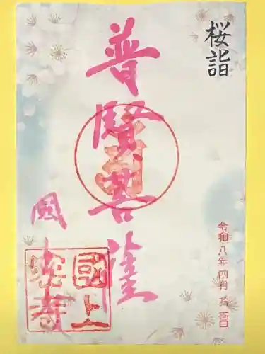 国上寺(新潟県)