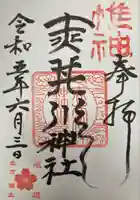 赤井川神社(北海道)