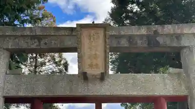 稲荷神社(滋賀県)