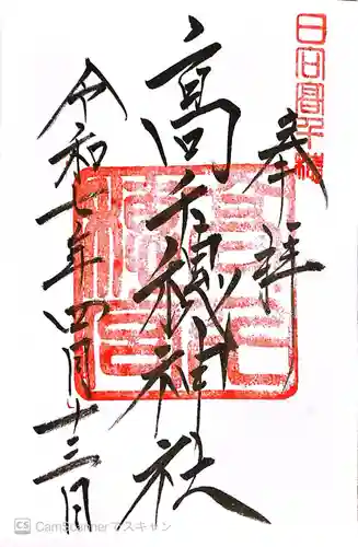 高千穂神社(宮崎県)