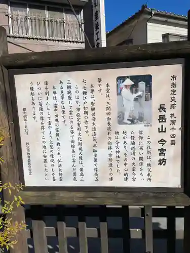 今宮坊(埼玉県)