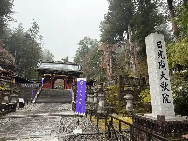 日光山輪王寺 大猷院(栃木県)