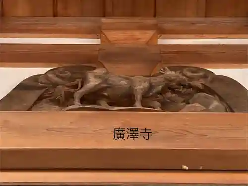 広沢寺(長野県)