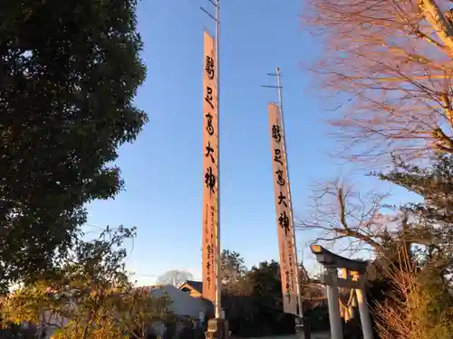 足高神社の鳥居