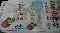 宇都宮二荒山神社の御朱印