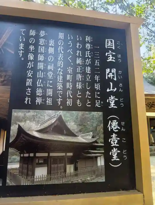 永保寺(岐阜県)