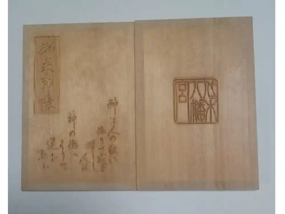 代々木八幡宮の御朱印帳