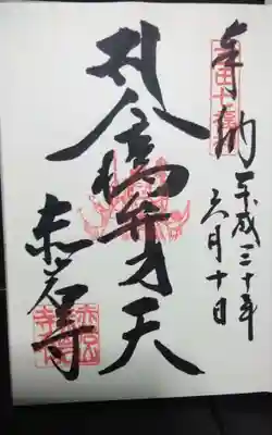 過去に伺って頂いた直書きの御朱印になります。