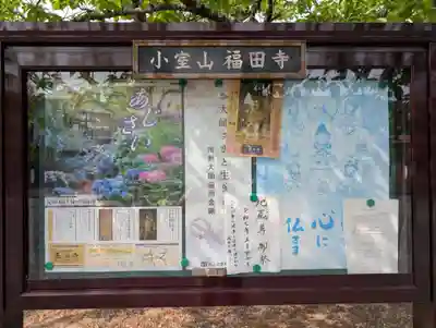 福田寺(福島県)