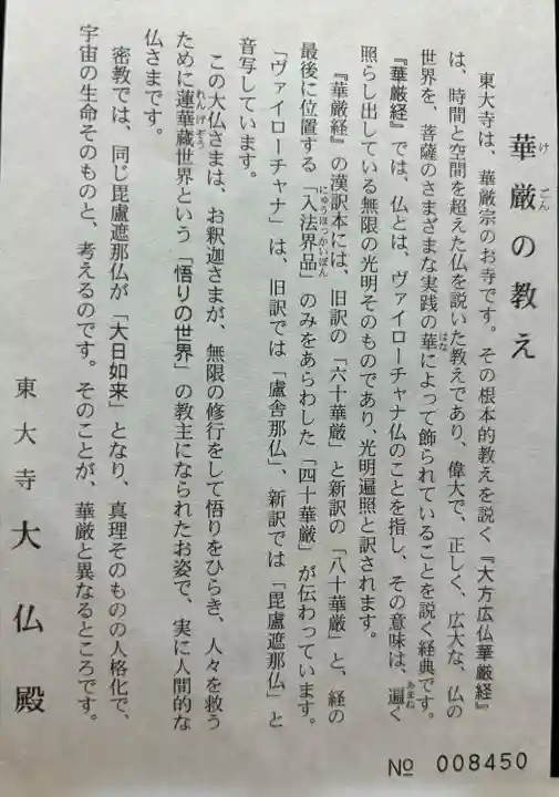 東大寺(奈良県)