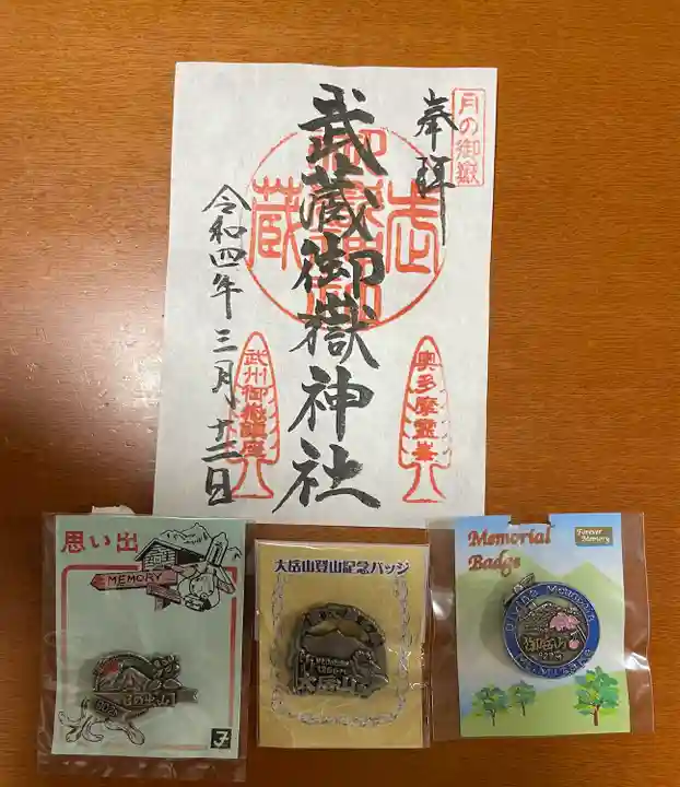 武蔵御嶽神社の御朱印