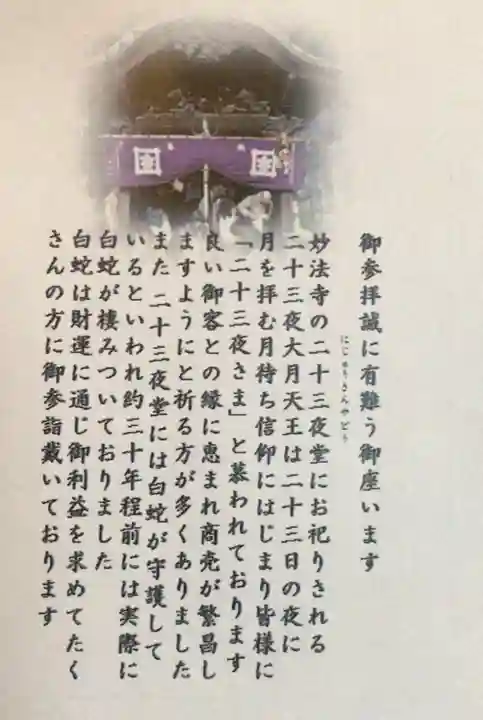 妙法寺(東京都)