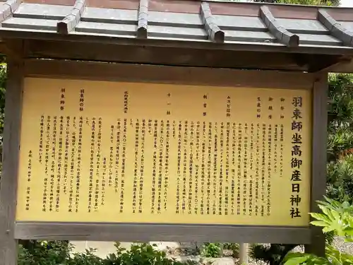 羽束師坐高御産日神社(京都府)