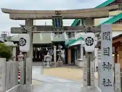 須佐之男尊神社の鳥居