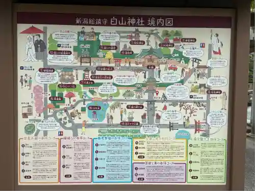 白山神社(新潟県)