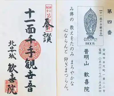 歓喜院(愛知県)