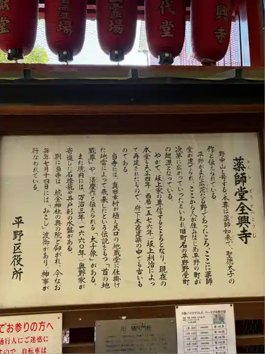 全興寺(大阪府)