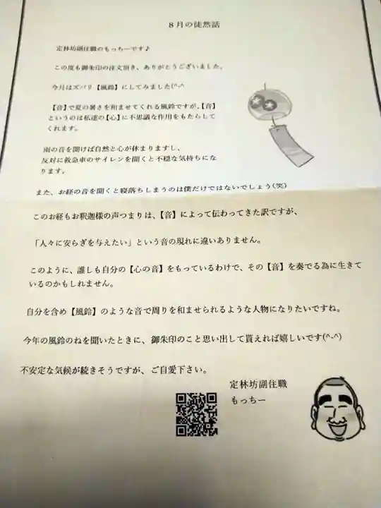 日蓮宗 総本山 塔頭 定林坊(じょうりんぼう)(山梨県)