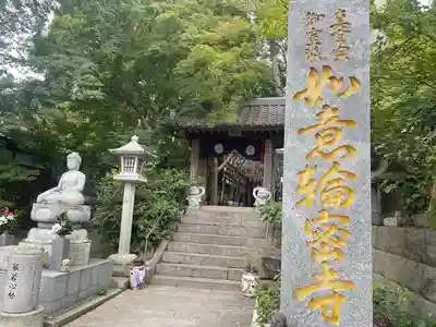 如意輪寺(福岡県)