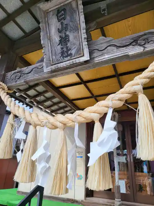 白山神社(青森県)