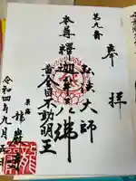 竜巌寺の御朱印